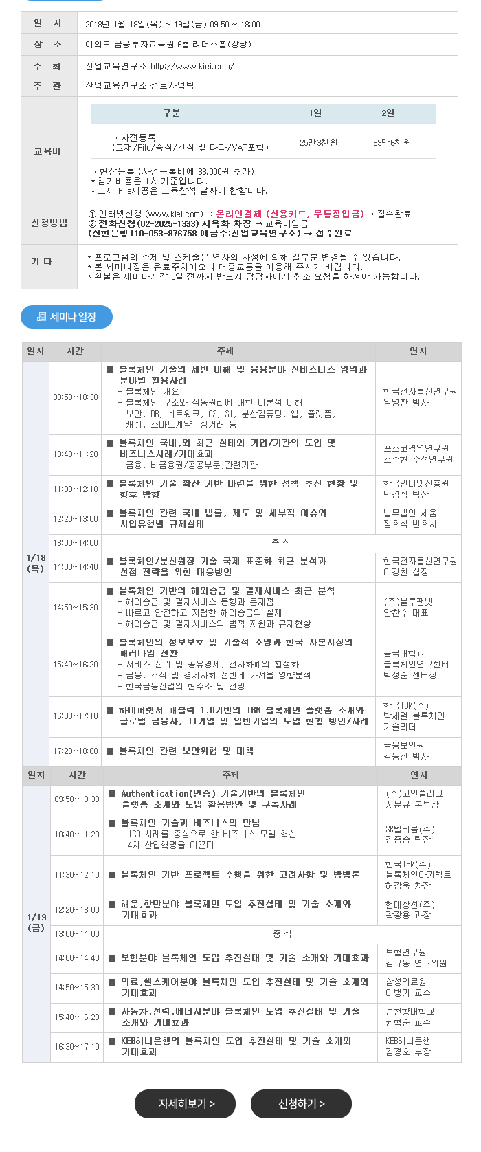 2018년 블록체인 정책방향과 기술개발 및 비즈니스 모델/기대효과 세미나