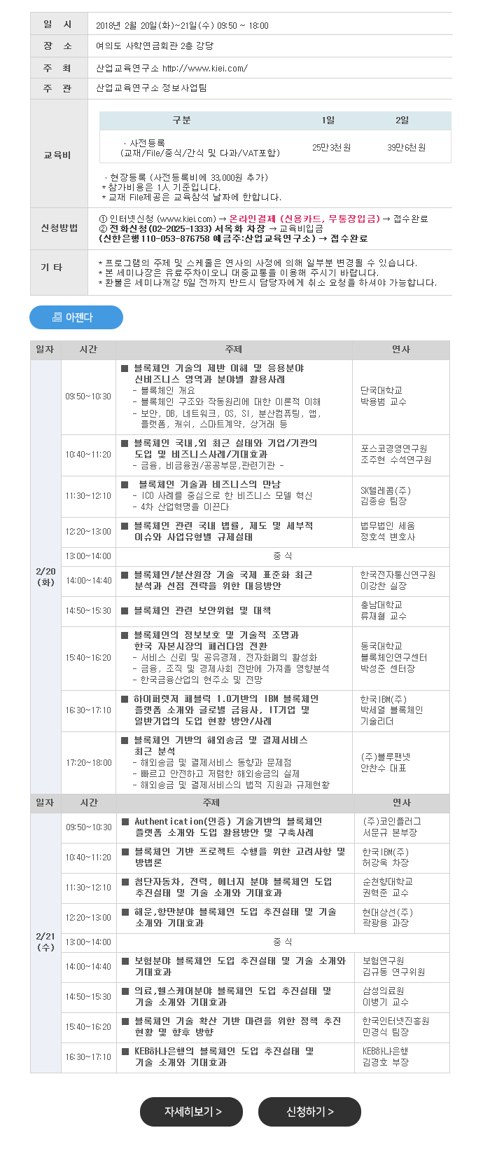 제2차 2018년 블록체인 정책방향과 기술개발 및 비즈니스 모델/기대효괴 세미나