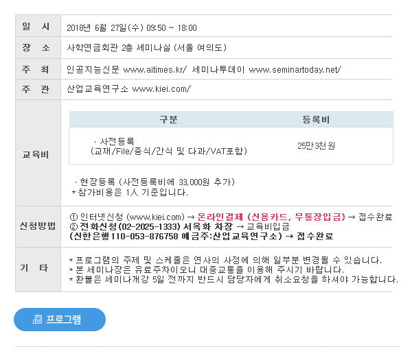 성공적인 5G 및 융합ㆍ응용서비스를 위한 기술전략과 실증사례 세미나