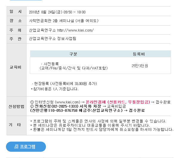 차세대 광원 UV LED/스마트 LED 고부가 제품과 사업전략 및 실증사례 세미나