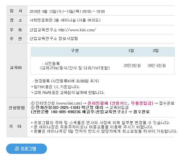 ESS 최신 분석 및 복합용/태양광 연계 사업모델과 실증ㆍ구축사례 세미나