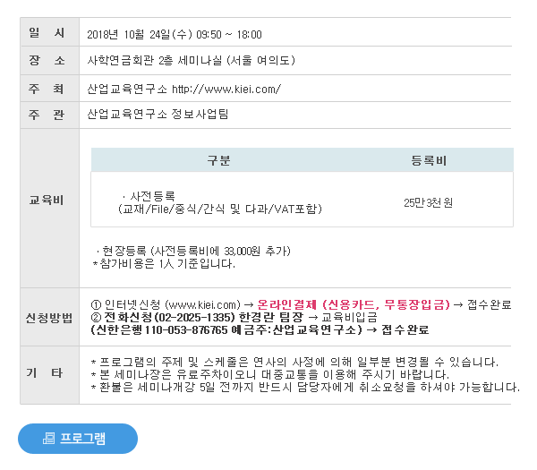 성공적인 AI 시스템 구축 실증사례와 우리기업의 응용 및 대응방안 세미나