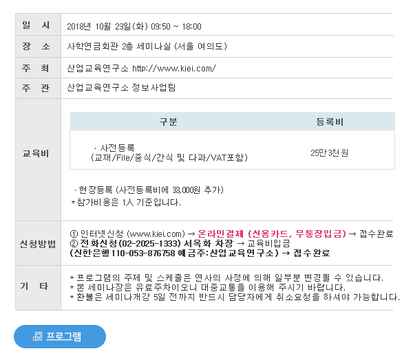 AI 기반 컴퓨터 비전 시스템의 영상인식과 분야별 구현기술 및 상용화 세미나