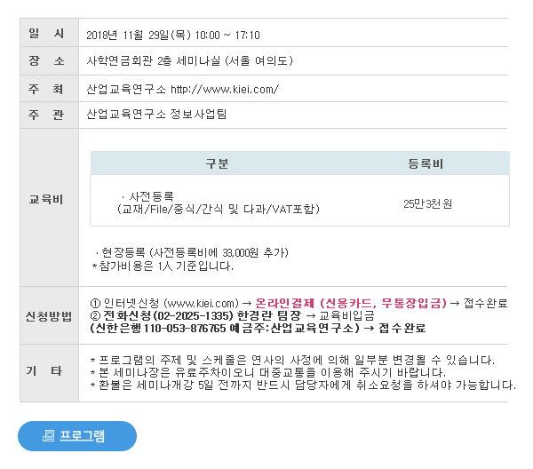 업무혁신의 로보틱 프로세스 자동화(RPA) 핵심기술과 도입 전략 및 구축사례 세미나