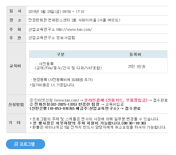 2019년 바이오＋반도체 융합 및 체외진단기기 기술개발과 사업화 동향 세미나