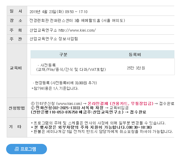 2019 자율주행차/핵심부품 기술개발과 국산화 및 상용화 동향 세미나