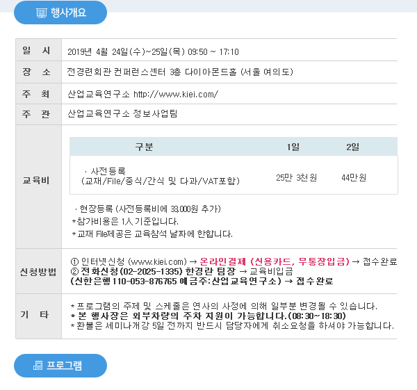 2019 전기차&배터리 및 연관 新사업 현재와 미래 전망 세미나