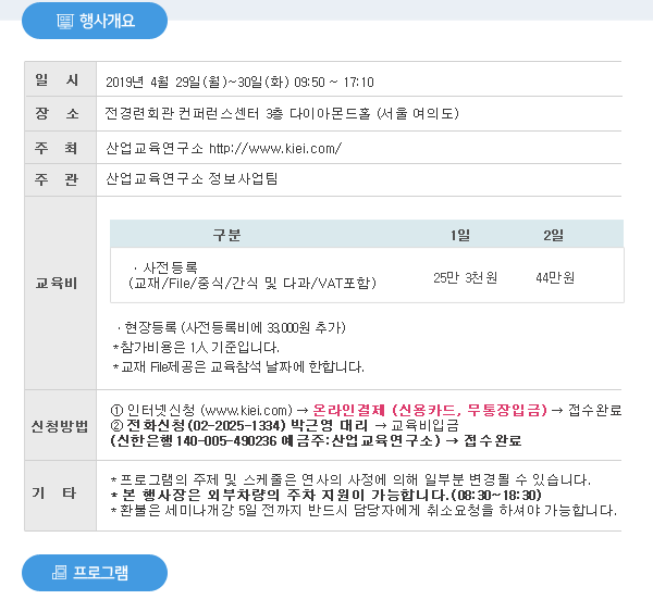 2019 스마트팩토리 구축을 위한 디지털 제조 시스템 및 솔루션 개발/사례 세미나