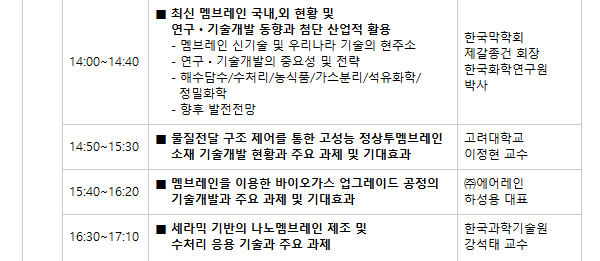 필(必)환경 시대의 바이오플라스틱 및 멤브레인/필터 신기술과 신사업 세미나